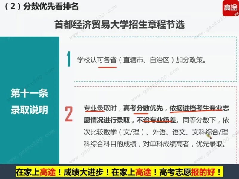 第2讲院校投档第一步，专业录取更重要！_必看高考志愿填报指南课程（价值5999）_张雪峰高考志愿填报合集_高考志愿填报指导课程_01-高维森5天学会高考志愿填报