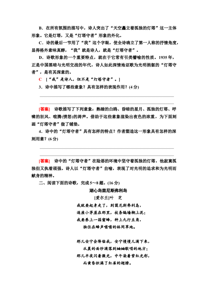 文学性阅读&mdash;&mdash;现代诗歌鉴赏教案_01高考语文_22022年新高考资料_2022届一轮复习讲练结合_语文系列二_专题4诗歌阅读