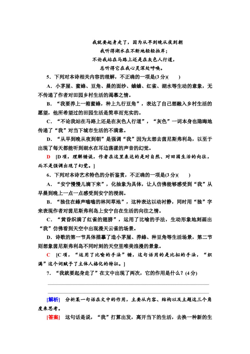 文学性阅读&mdash;&mdash;现代诗歌鉴赏教案_01高考语文_22022年新高考资料_2022届一轮复习讲练结合_语文系列二_专题4诗歌阅读