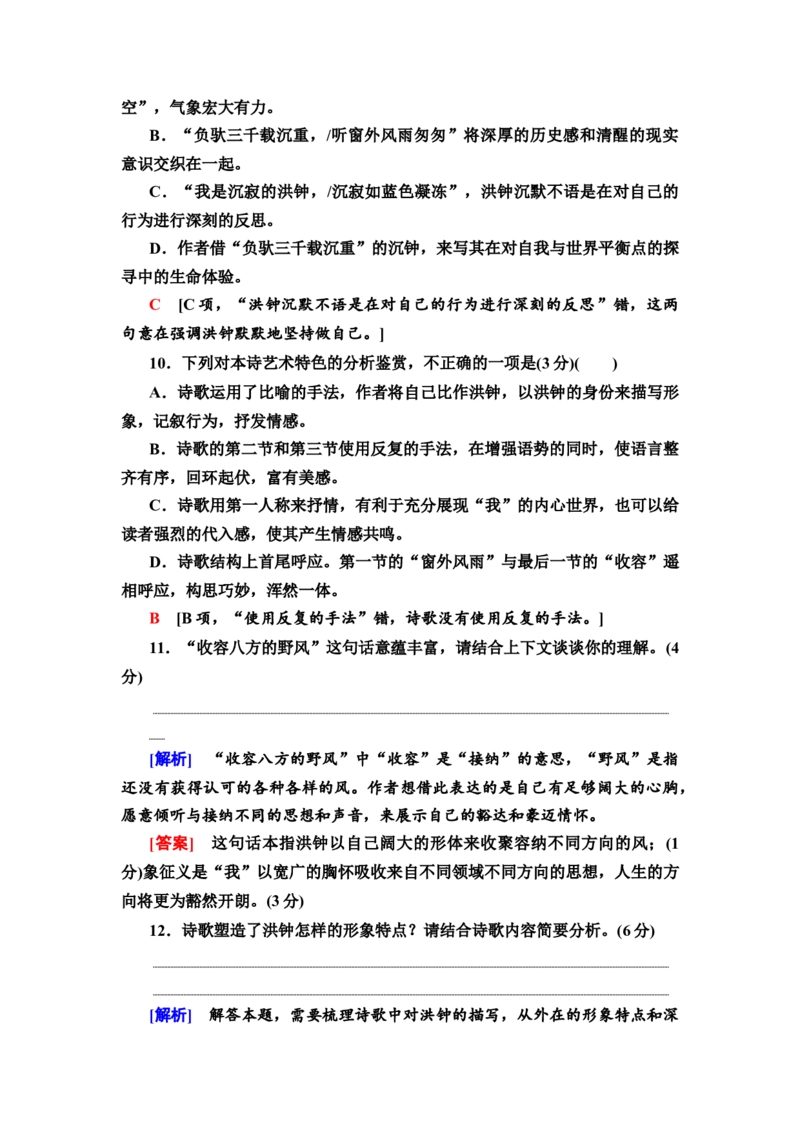 文学性阅读&mdash;&mdash;现代诗歌鉴赏教案_01高考语文_22022年新高考资料_2022届一轮复习讲练结合_语文系列二_专题4诗歌阅读