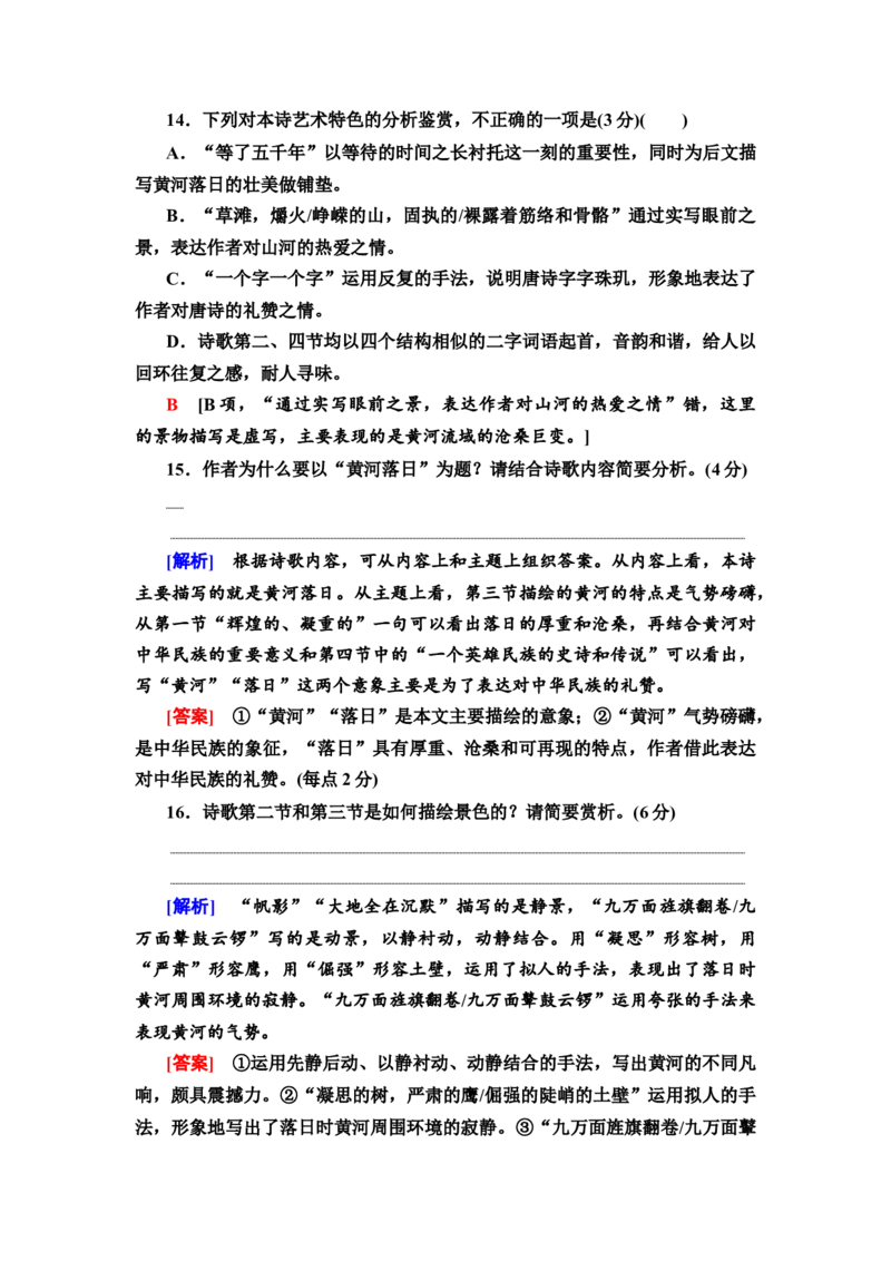 文学性阅读&mdash;&mdash;现代诗歌鉴赏教案_01高考语文_22022年新高考资料_2022届一轮复习讲练结合_语文系列二_专题4诗歌阅读