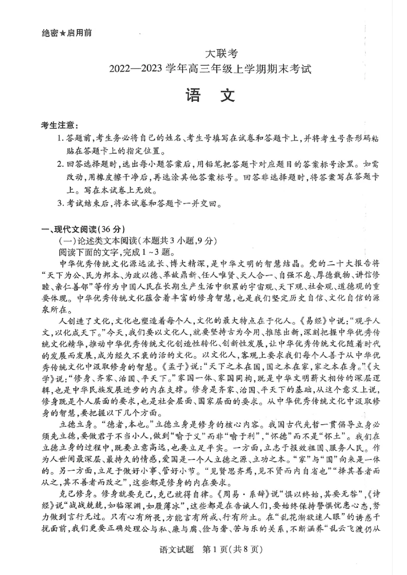 河南省郑州市等五地2022-2023学年高三上学期期末联考语文试题_01高考语文_32023年新高考资料_3模拟题_老高考_老高考1月更新_河南天一大联考2022-2023学年高三上学期期末联考语文试题