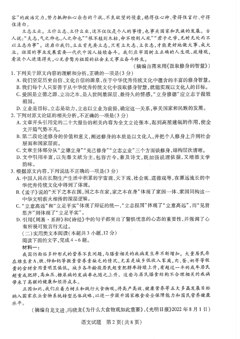 河南省郑州市等五地2022-2023学年高三上学期期末联考语文试题_01高考语文_32023年新高考资料_3模拟题_老高考_老高考1月更新_河南天一大联考2022-2023学年高三上学期期末联考语文试题