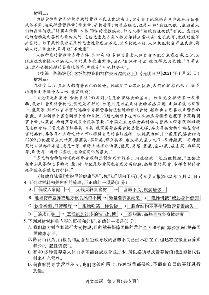 河南省郑州市等五地2022-2023学年高三上学期期末联考语文试题_01高考语文_32023年新高考资料_3模拟题_老高考_老高考1月更新_河南天一大联考2022-2023学年高三上学期期末联考语文试题