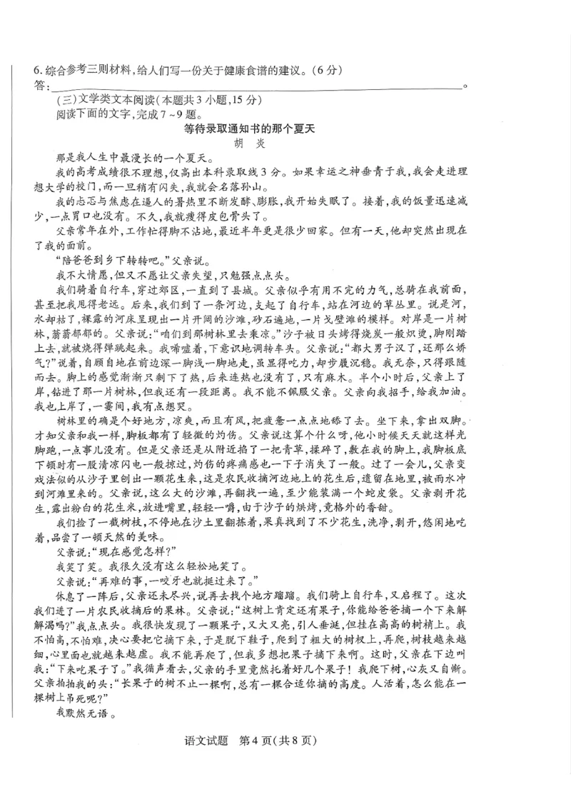 河南省郑州市等五地2022-2023学年高三上学期期末联考语文试题_01高考语文_32023年新高考资料_3模拟题_老高考_老高考1月更新_河南天一大联考2022-2023学年高三上学期期末联考语文试题