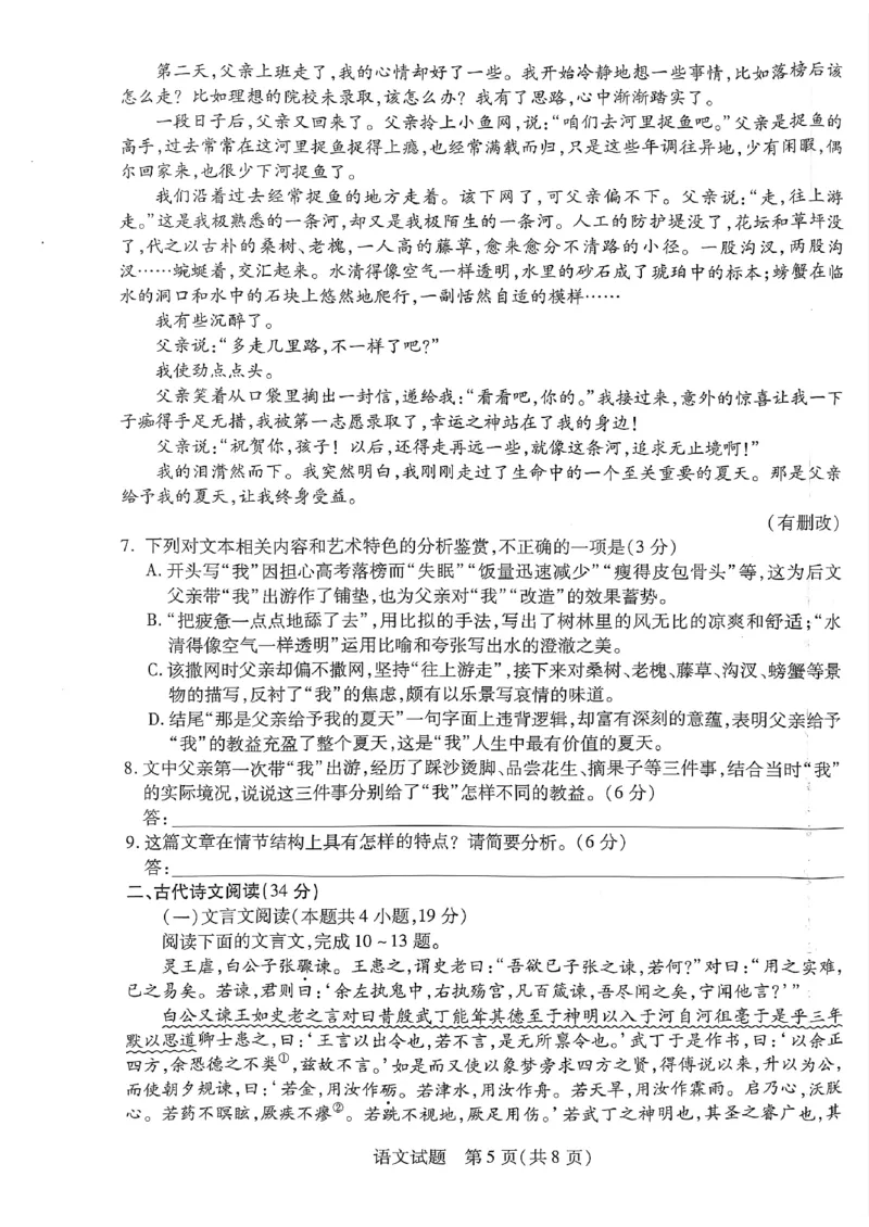 河南省郑州市等五地2022-2023学年高三上学期期末联考语文试题_01高考语文_32023年新高考资料_3模拟题_老高考_老高考1月更新_河南天一大联考2022-2023学年高三上学期期末联考语文试题