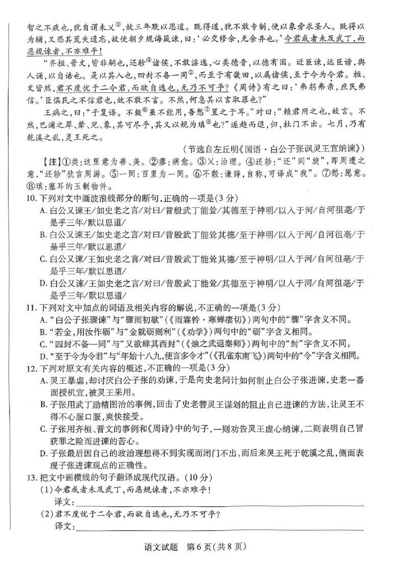 河南省郑州市等五地2022-2023学年高三上学期期末联考语文试题_01高考语文_32023年新高考资料_3模拟题_老高考_老高考1月更新_河南天一大联考2022-2023学年高三上学期期末联考语文试题