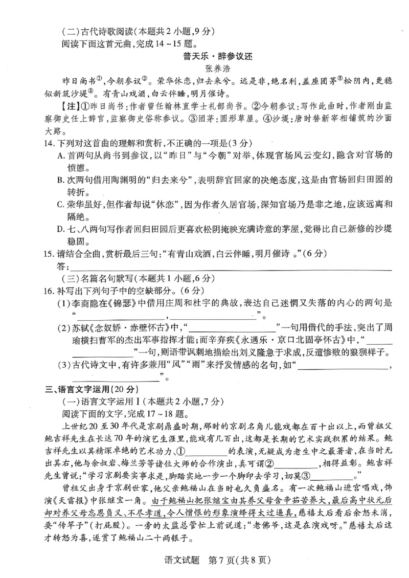 河南省郑州市等五地2022-2023学年高三上学期期末联考语文试题_01高考语文_32023年新高考资料_3模拟题_老高考_老高考1月更新_河南天一大联考2022-2023学年高三上学期期末联考语文试题