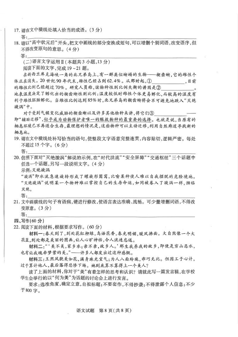河南省郑州市等五地2022-2023学年高三上学期期末联考语文试题_01高考语文_32023年新高考资料_3模拟题_老高考_老高考1月更新_河南天一大联考2022-2023学年高三上学期期末联考语文试题