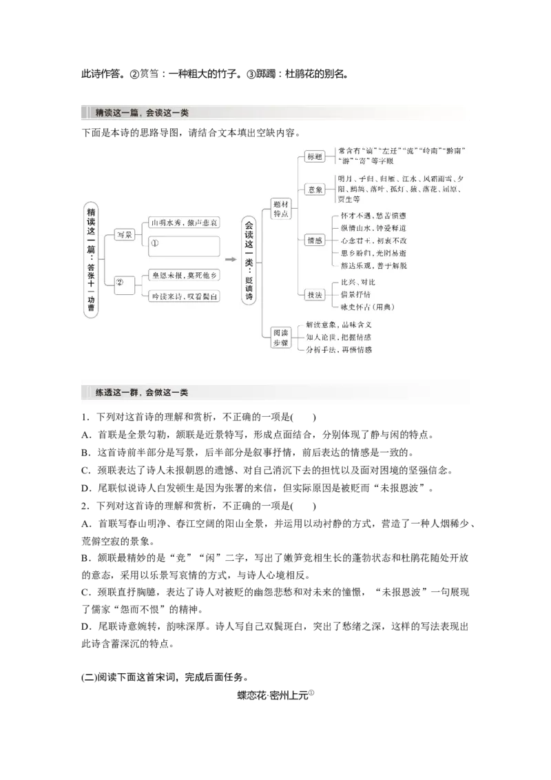 板块六　学案64　精准辨析选择题&mdash;&mdash;聚焦诗意，洞悉陷阱_01高考语文_5.22025年新高考资料_2025新高考一轮复习语文_2025语文大一轮复习讲义学生用书Word版文档_大一轮复习讲义