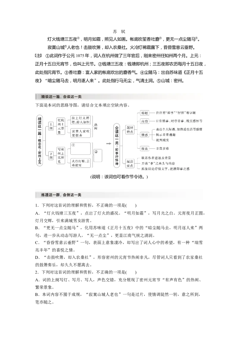 板块六　学案64　精准辨析选择题&mdash;&mdash;聚焦诗意，洞悉陷阱_01高考语文_5.22025年新高考资料_2025新高考一轮复习语文_2025语文大一轮复习讲义学生用书Word版文档_大一轮复习讲义