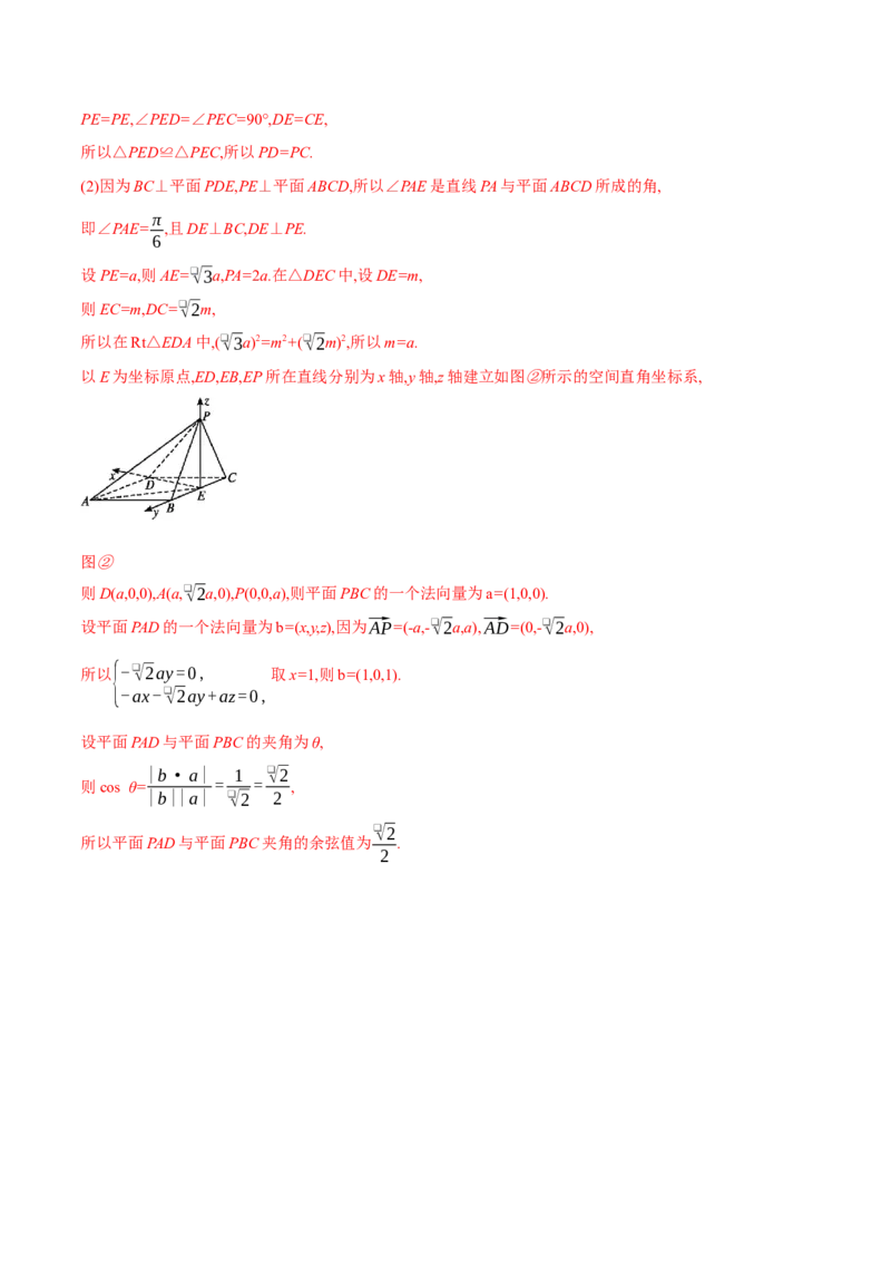 1.4.2用空间向量研究距离、夹角问题(2)-A基础练（解析版）_高中九科知识点归纳。_人教版高中Word电子版试卷练习试题知识点全科_高中数学试卷习题_数学选修_选修1_1.同步练习（60份）