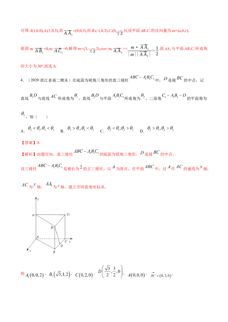 1.4.2用空间向量研究距离、夹角问题(2)-A基础练（解析版）_高中九科知识点归纳。_人教版高中Word电子版试卷练习试题知识点全科_高中数学试卷习题_数学选修_选修1_1.同步练习（60份）