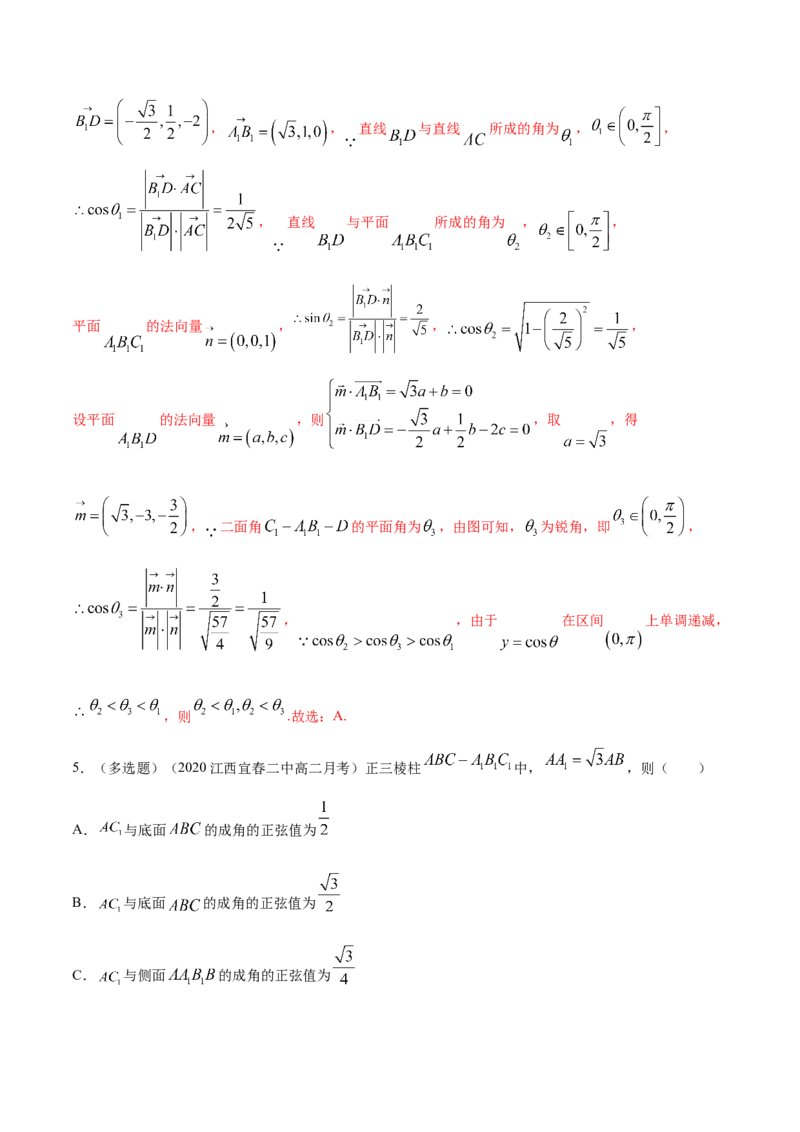 1.4.2用空间向量研究距离、夹角问题(2)-A基础练（解析版）_高中九科知识点归纳。_人教版高中Word电子版试卷练习试题知识点全科_高中数学试卷习题_数学选修_选修1_1.同步练习（60份）