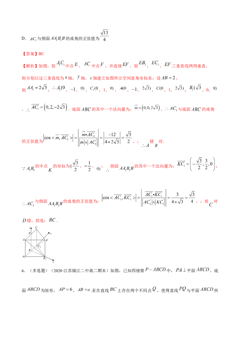 1.4.2用空间向量研究距离、夹角问题(2)-A基础练（解析版）_高中九科知识点归纳。_人教版高中Word电子版试卷练习试题知识点全科_高中数学试卷习题_数学选修_选修1_1.同步练习（60份）