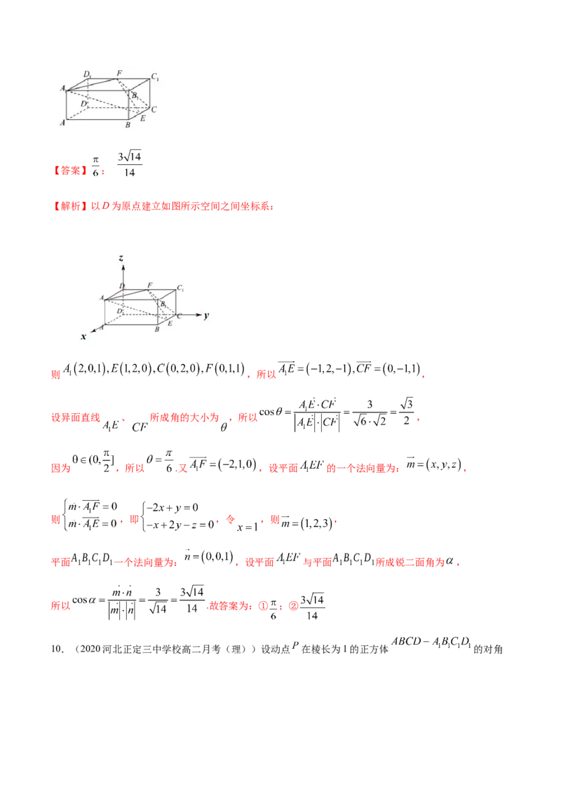 1.4.2用空间向量研究距离、夹角问题(2)-A基础练（解析版）_高中九科知识点归纳。_人教版高中Word电子版试卷练习试题知识点全科_高中数学试卷习题_数学选修_选修1_1.同步练习（60份）