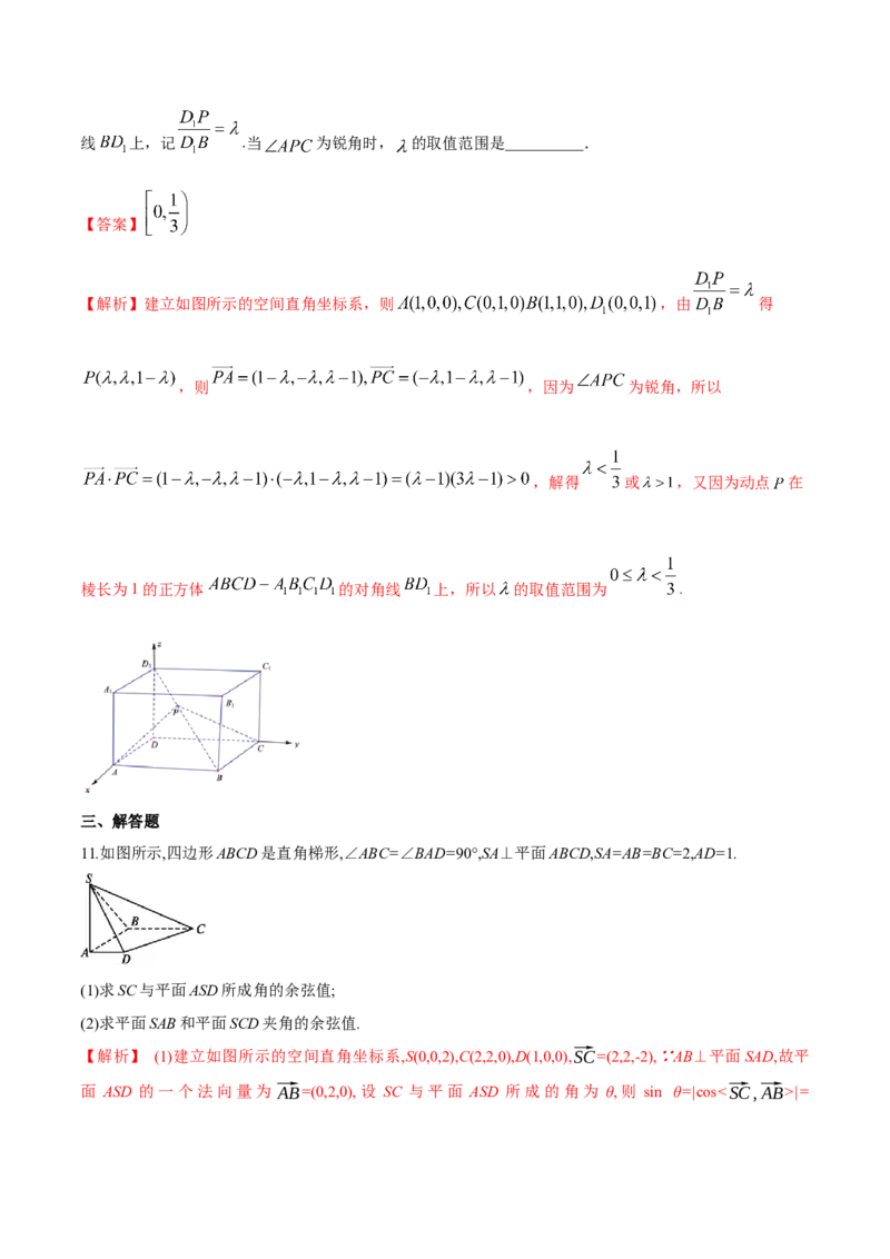 1.4.2用空间向量研究距离、夹角问题(2)-A基础练（解析版）_高中九科知识点归纳。_人教版高中Word电子版试卷练习试题知识点全科_高中数学试卷习题_数学选修_选修1_1.同步练习（60份）