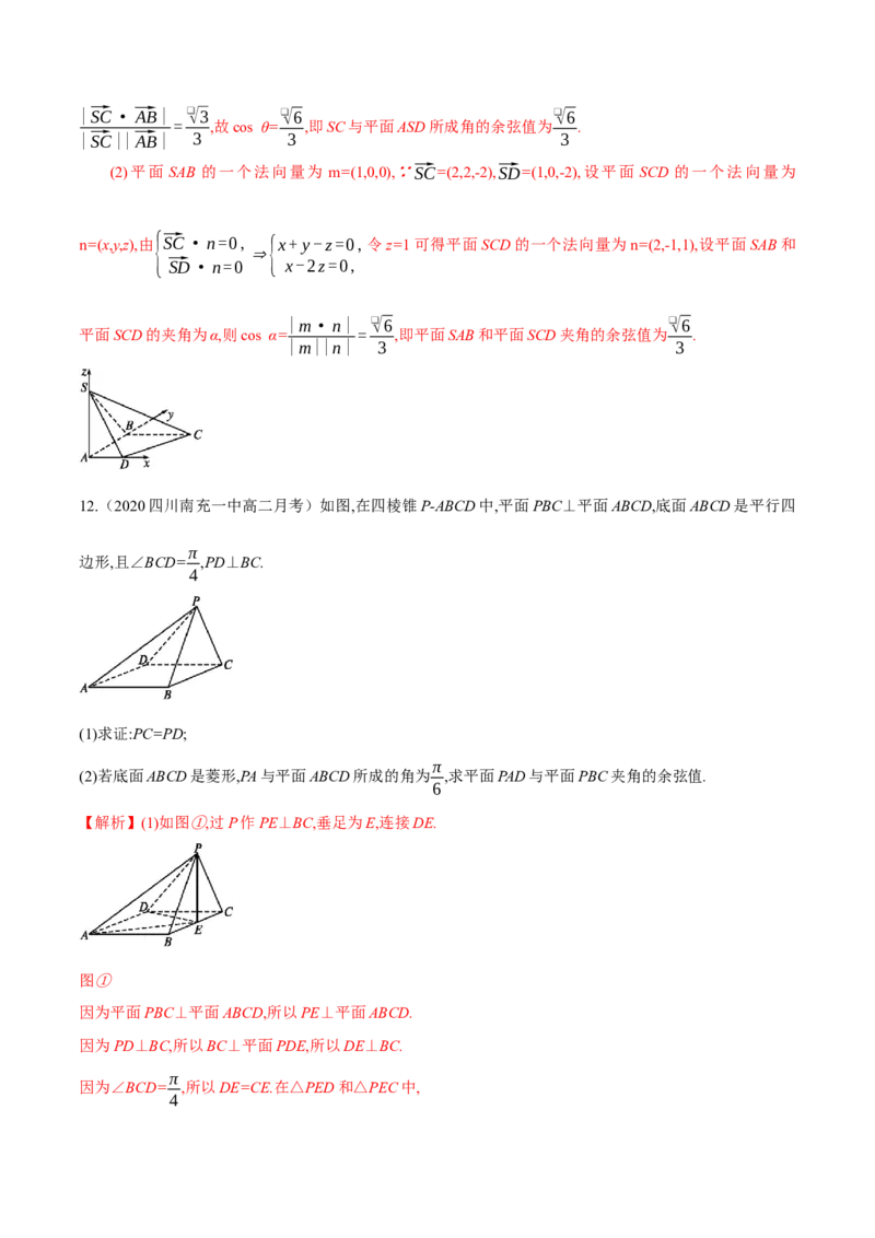 1.4.2用空间向量研究距离、夹角问题(2)-A基础练（解析版）_高中九科知识点归纳。_人教版高中Word电子版试卷练习试题知识点全科_高中数学试卷习题_数学选修_选修1_1.同步练习（60份）