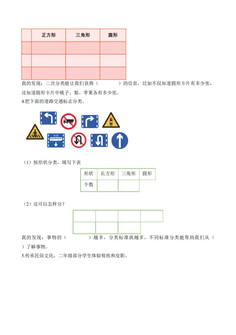 第四单元第1课时按不同标准二次分类（学习任务单）（新教材）_二年级数学下册（苏教版）_第四套_学习任务单_新课标资料（看这里面）