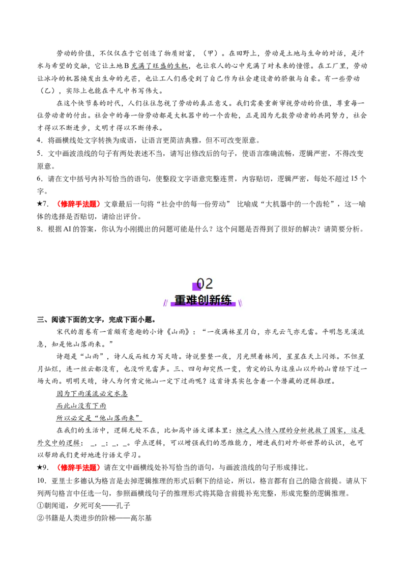 专题26修辞手法题（练习）（原卷版）_01高考语文_52025年新高考资料_二轮复习_上好课2025年高考语文二轮复习讲练测（新高考通用）3379498
