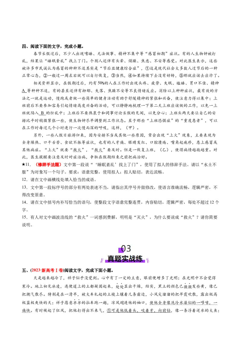 专题26修辞手法题（练习）（原卷版）_01高考语文_52025年新高考资料_二轮复习_上好课2025年高考语文二轮复习讲练测（新高考通用）3379498