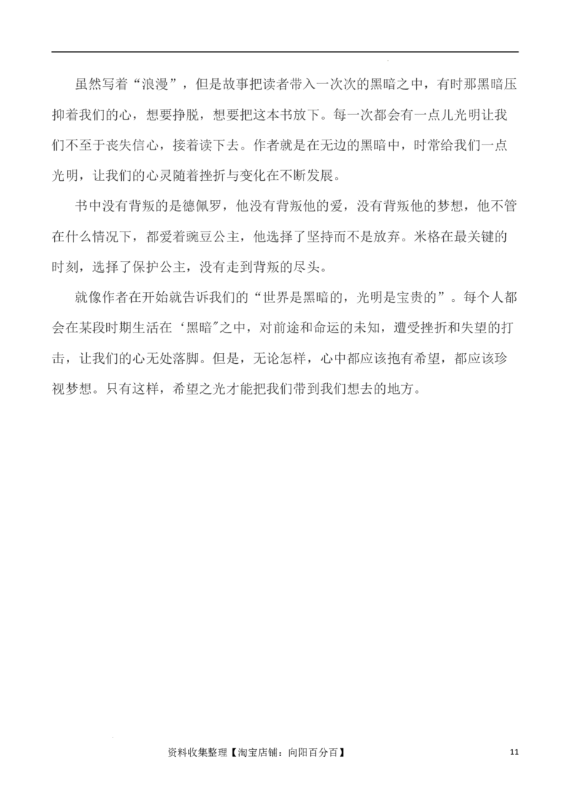 写作指导14：二元思辨性&ldquo;光芒&rdquo;和&ldquo;黑暗&rdquo;_01高考语文_新高考复习资料_2024年新高考资料_专项复习资料_完2024年高考语文思辨类作文写作全面指导