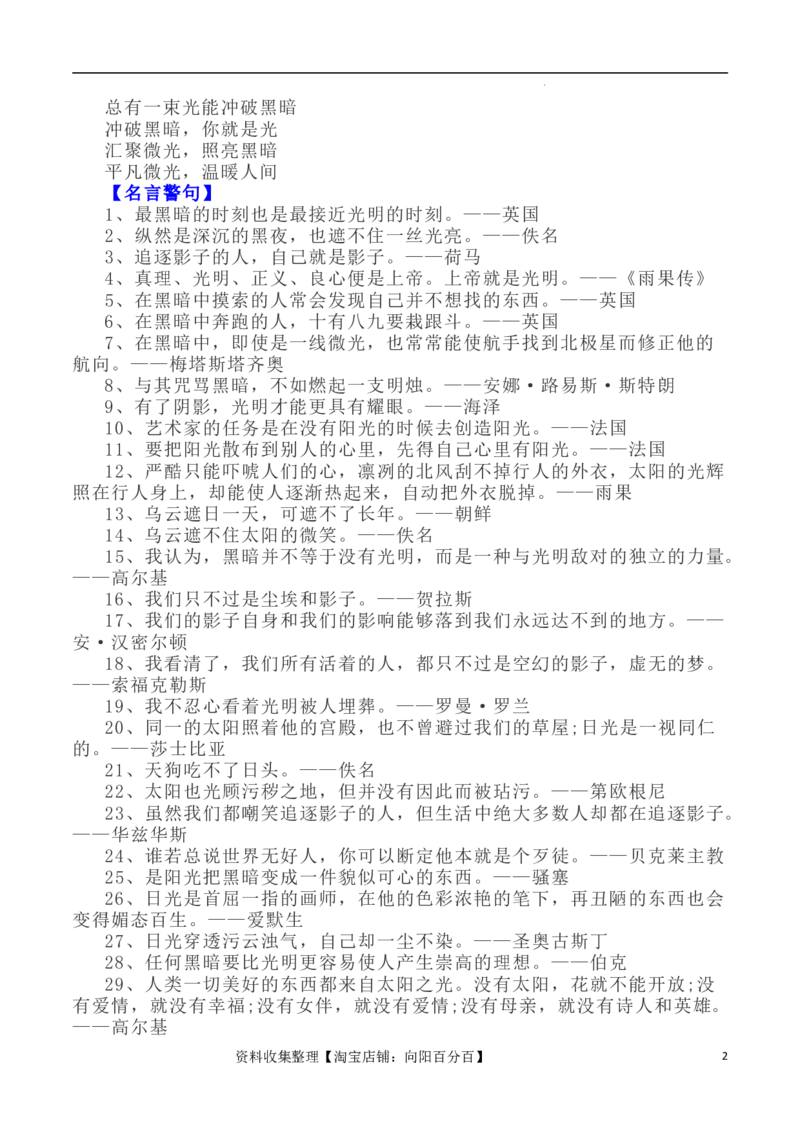 写作指导14：二元思辨性&ldquo;光芒&rdquo;和&ldquo;黑暗&rdquo;_01高考语文_新高考复习资料_2024年新高考资料_专项复习资料_完2024年高考语文思辨类作文写作全面指导