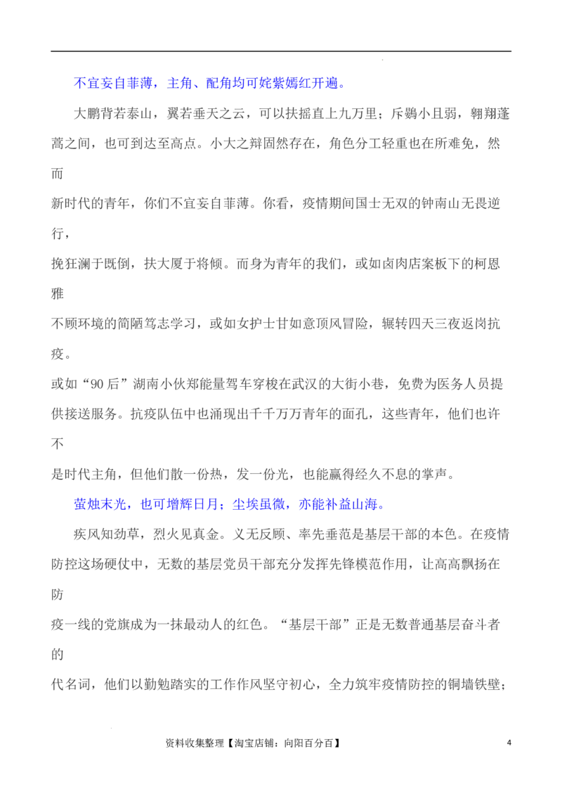 写作指导14：二元思辨性&ldquo;光芒&rdquo;和&ldquo;黑暗&rdquo;_01高考语文_新高考复习资料_2024年新高考资料_专项复习资料_完2024年高考语文思辨类作文写作全面指导