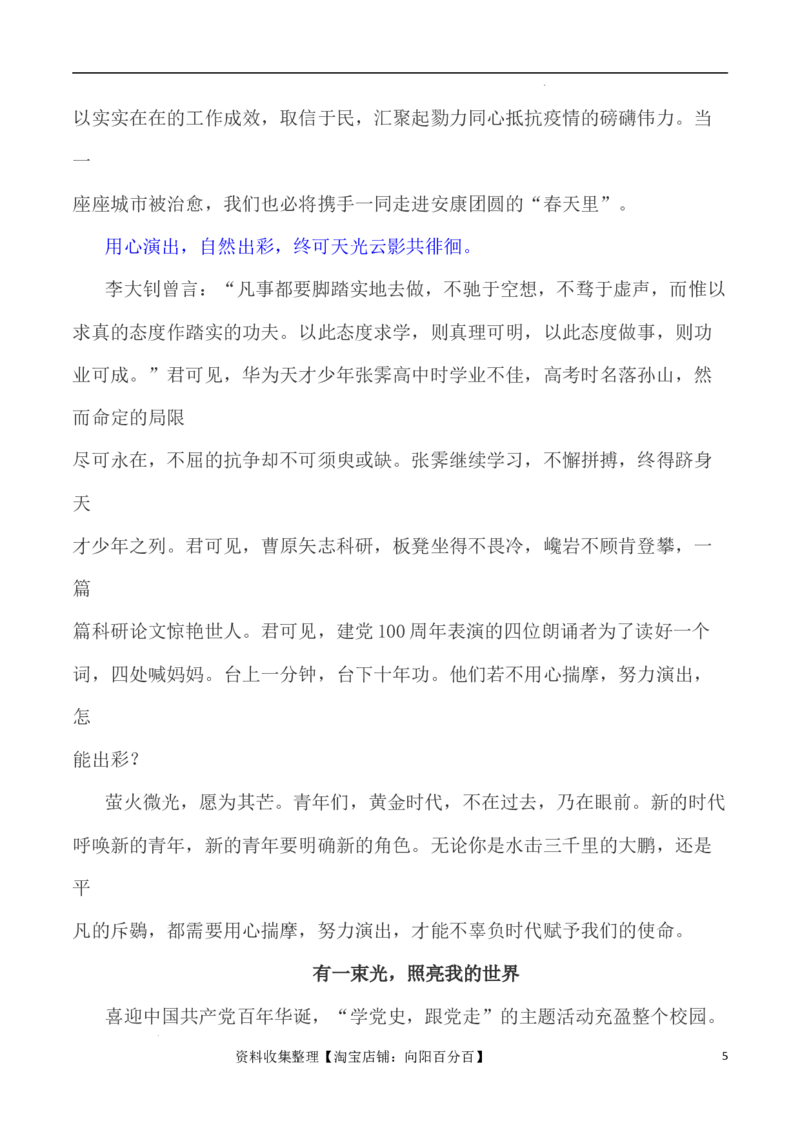 写作指导14：二元思辨性&ldquo;光芒&rdquo;和&ldquo;黑暗&rdquo;_01高考语文_新高考复习资料_2024年新高考资料_专项复习资料_完2024年高考语文思辨类作文写作全面指导