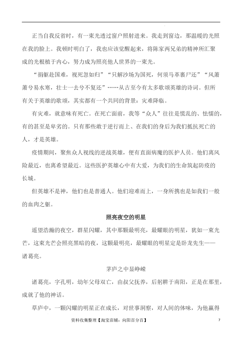 写作指导14：二元思辨性&ldquo;光芒&rdquo;和&ldquo;黑暗&rdquo;_01高考语文_新高考复习资料_2024年新高考资料_专项复习资料_完2024年高考语文思辨类作文写作全面指导