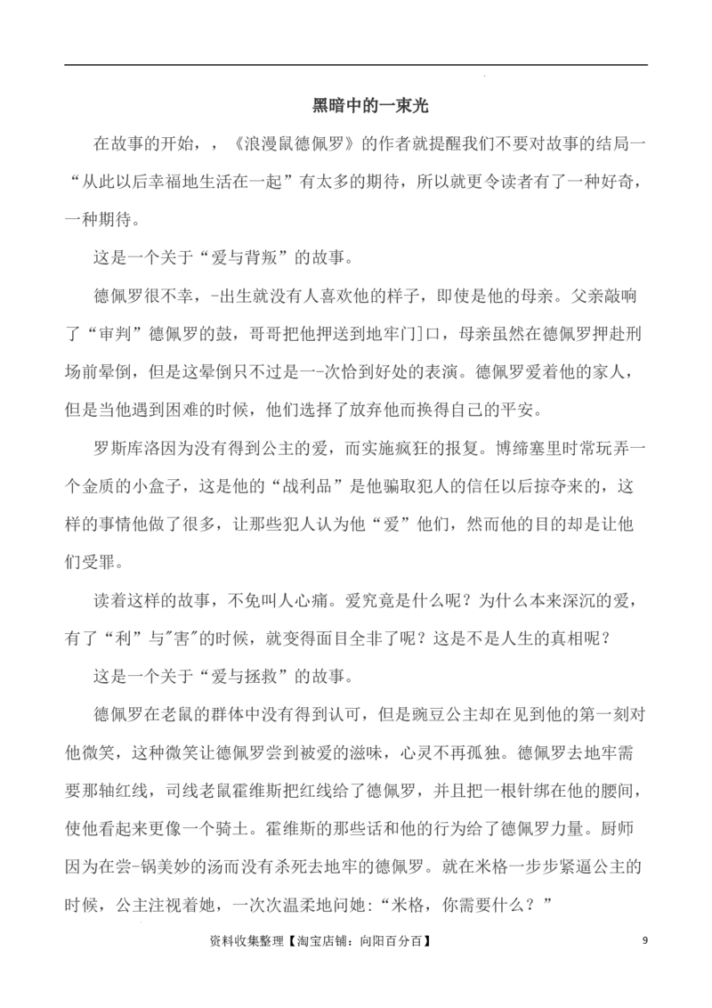 写作指导14：二元思辨性&ldquo;光芒&rdquo;和&ldquo;黑暗&rdquo;_01高考语文_新高考复习资料_2024年新高考资料_专项复习资料_完2024年高考语文思辨类作文写作全面指导