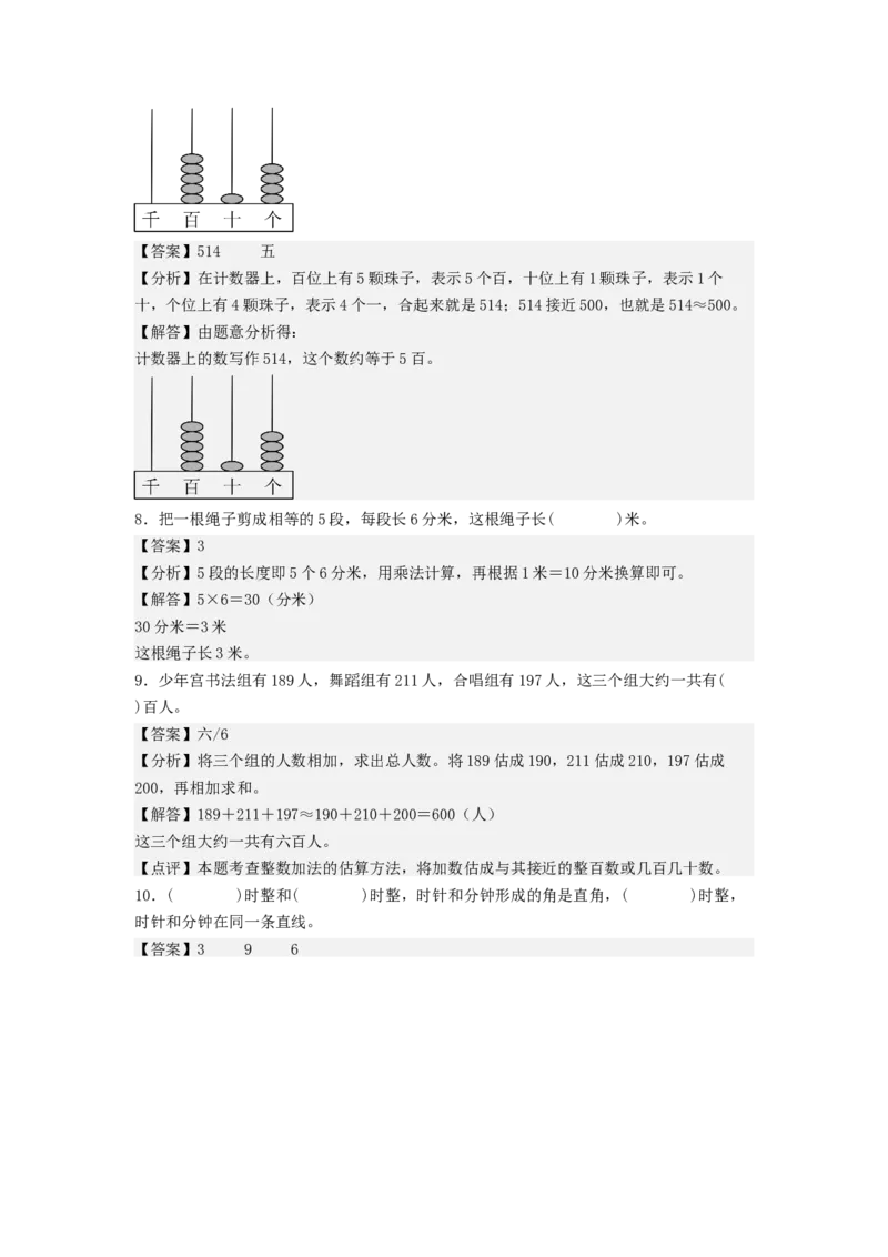 数学（基础卷01）（参考解析）_二年级数学下册（苏教版）_第四套_期中+期末-K149_期末试卷