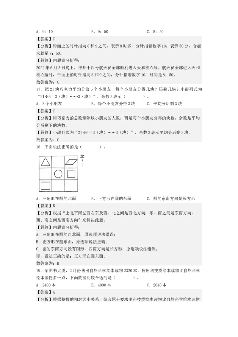 数学（基础卷01）（参考解析）_二年级数学下册（苏教版）_第四套_期中+期末-K149_期末试卷