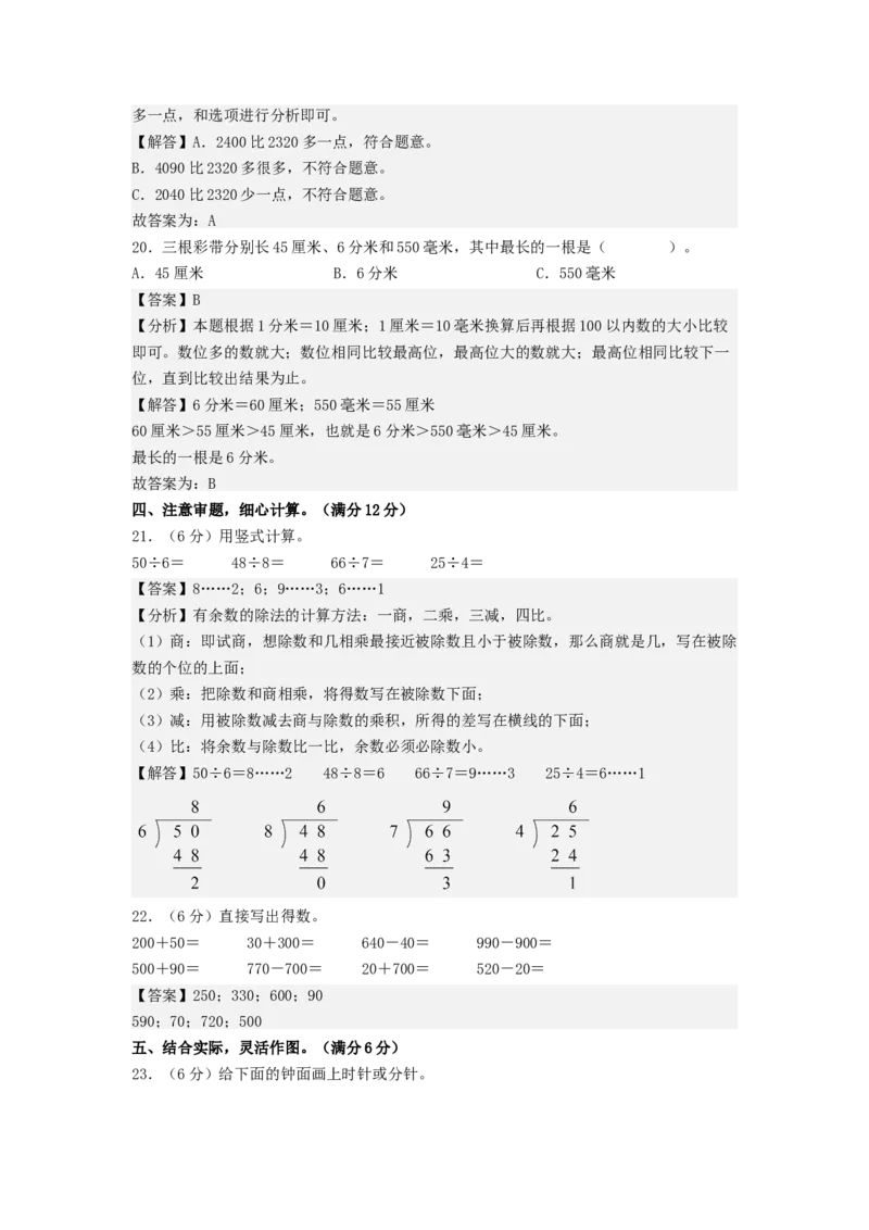 数学（基础卷01）（参考解析）_二年级数学下册（苏教版）_第四套_期中+期末-K149_期末试卷