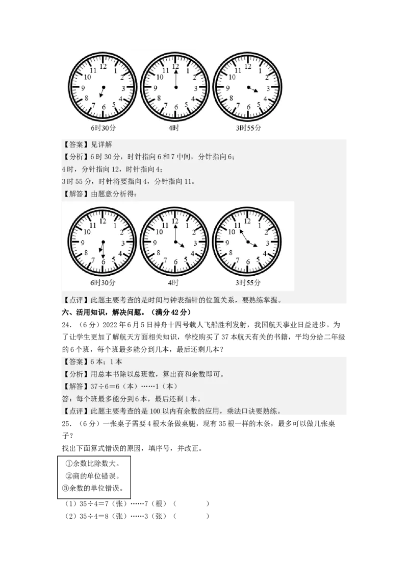 数学（基础卷01）（参考解析）_二年级数学下册（苏教版）_第四套_期中+期末-K149_期末试卷