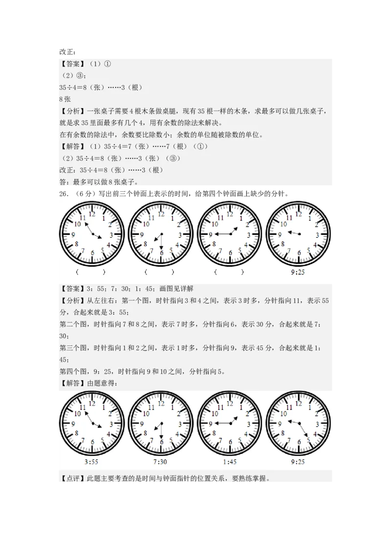 数学（基础卷01）（参考解析）_二年级数学下册（苏教版）_第四套_期中+期末-K149_期末试卷