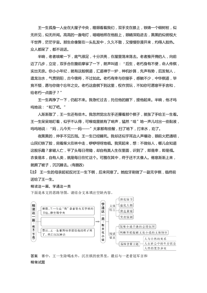 板块7小说阅读学案58　精准分析主旨意蕴&mdash;立足文本，思考深广_01高考语文_6赠通用版（老高考）复习资料_一轮复习_2023年语文老高考一轮复习（通用版）_教师版word讲义