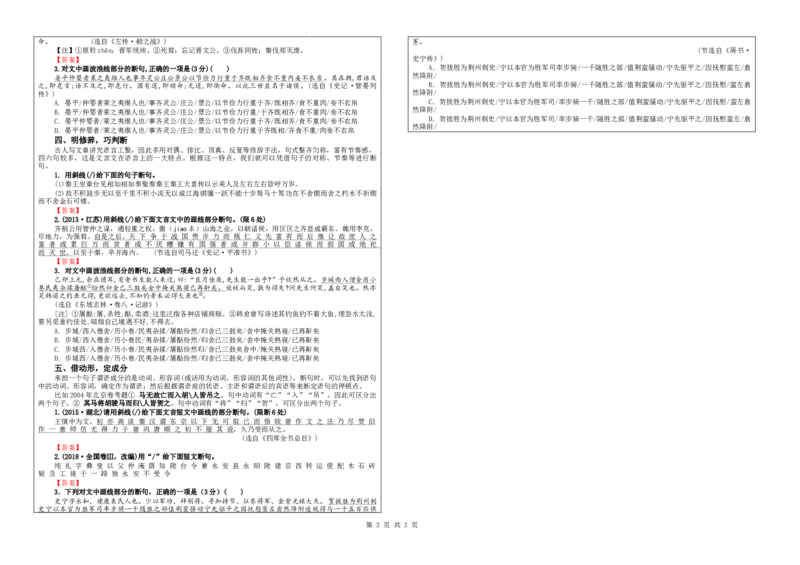 专题01文言断句考点解析（学案）_01高考语文_新高考复习资料_2024年新高考资料_一轮复习资料_新高考语文一轮复习各考点解析宝鉴（课件+教案+学案+练习）_第二大类：文言文阅读考点