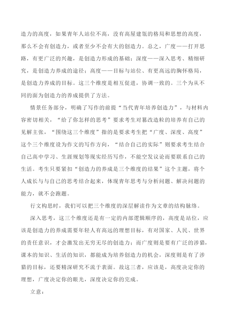写作指导36：二元思辨性&ldquo;深挖洞与广积粮&rdquo;_01高考语文_新高考复习资料_2024年新高考资料_专项复习资料_完2024年高考语文思辨类作文写作全面指导