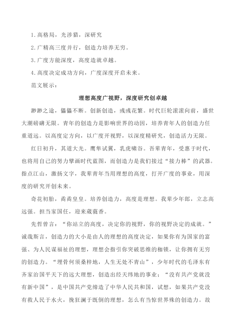 写作指导36：二元思辨性&ldquo;深挖洞与广积粮&rdquo;_01高考语文_新高考复习资料_2024年新高考资料_专项复习资料_完2024年高考语文思辨类作文写作全面指导