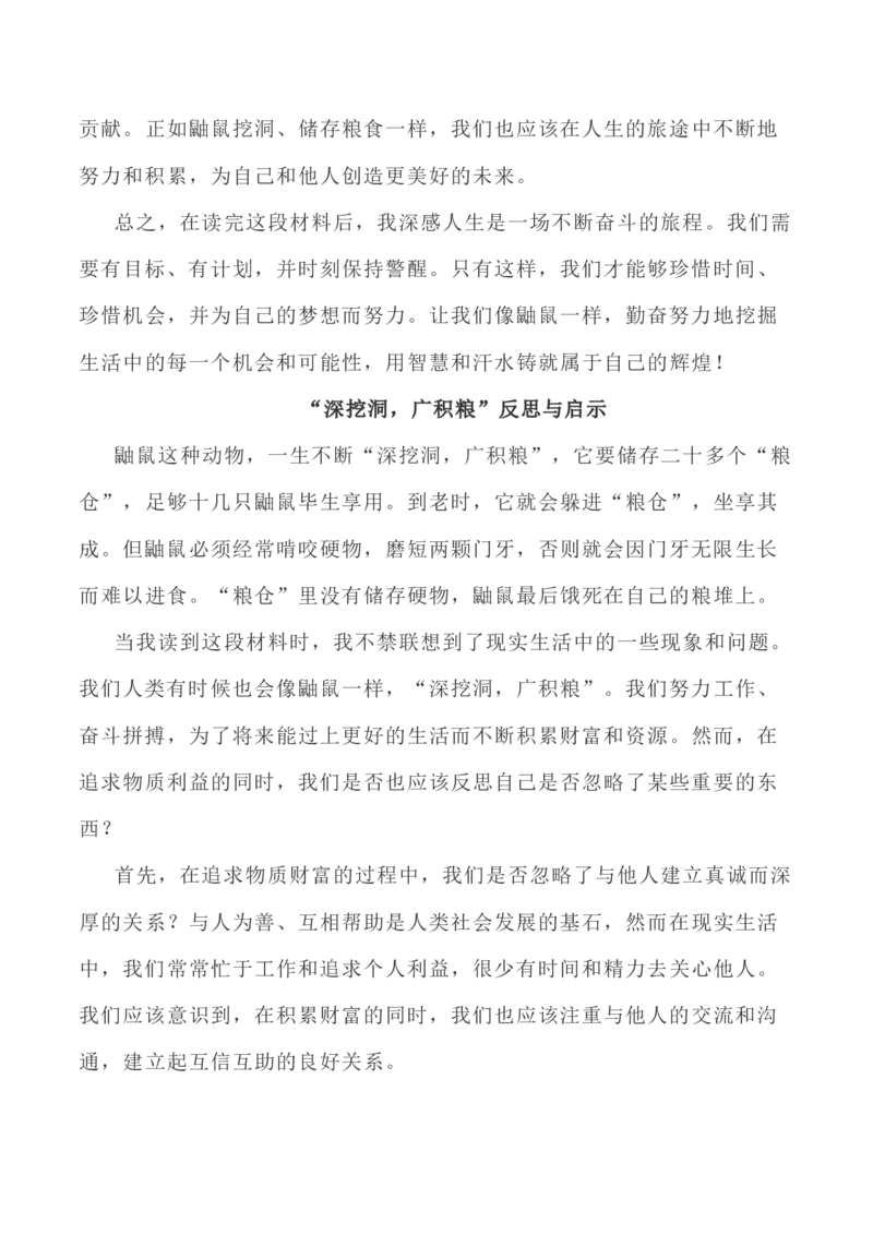 写作指导36：二元思辨性&ldquo;深挖洞与广积粮&rdquo;_01高考语文_新高考复习资料_2024年新高考资料_专项复习资料_完2024年高考语文思辨类作文写作全面指导