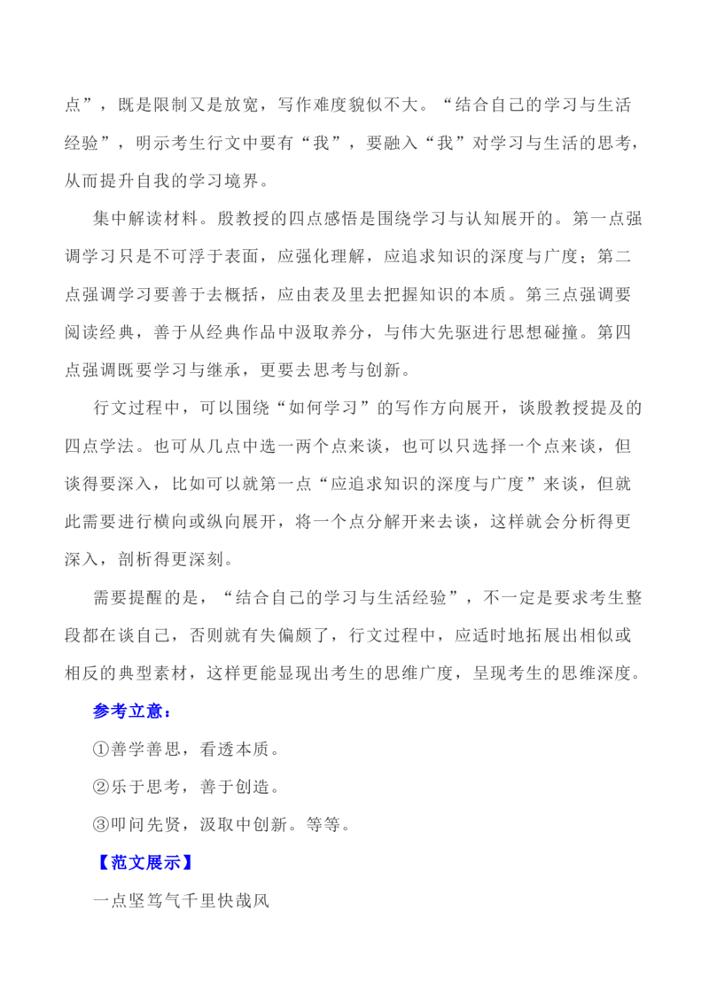 写作指导36：二元思辨性&ldquo;深挖洞与广积粮&rdquo;_01高考语文_新高考复习资料_2024年新高考资料_专项复习资料_完2024年高考语文思辨类作文写作全面指导