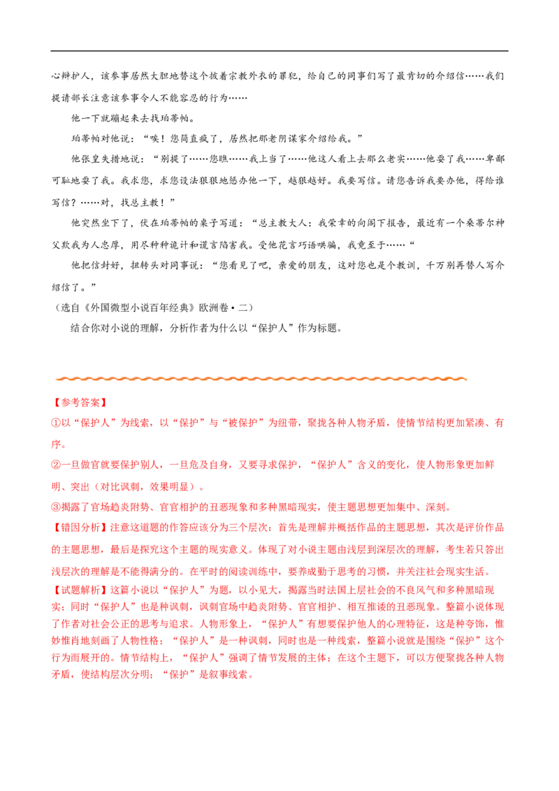 易错点06文学类文本阅读（四）-备战2023年高考语文考试易错题（全国通用）（解析版）_01高考语文_6赠通用版（老高考）复习资料_专项复习