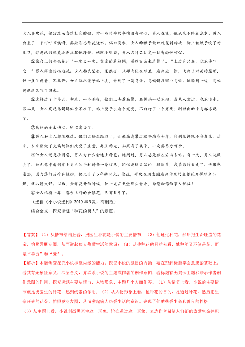 易错点06文学类文本阅读（四）-备战2023年高考语文考试易错题（全国通用）（解析版）_01高考语文_6赠通用版（老高考）复习资料_专项复习