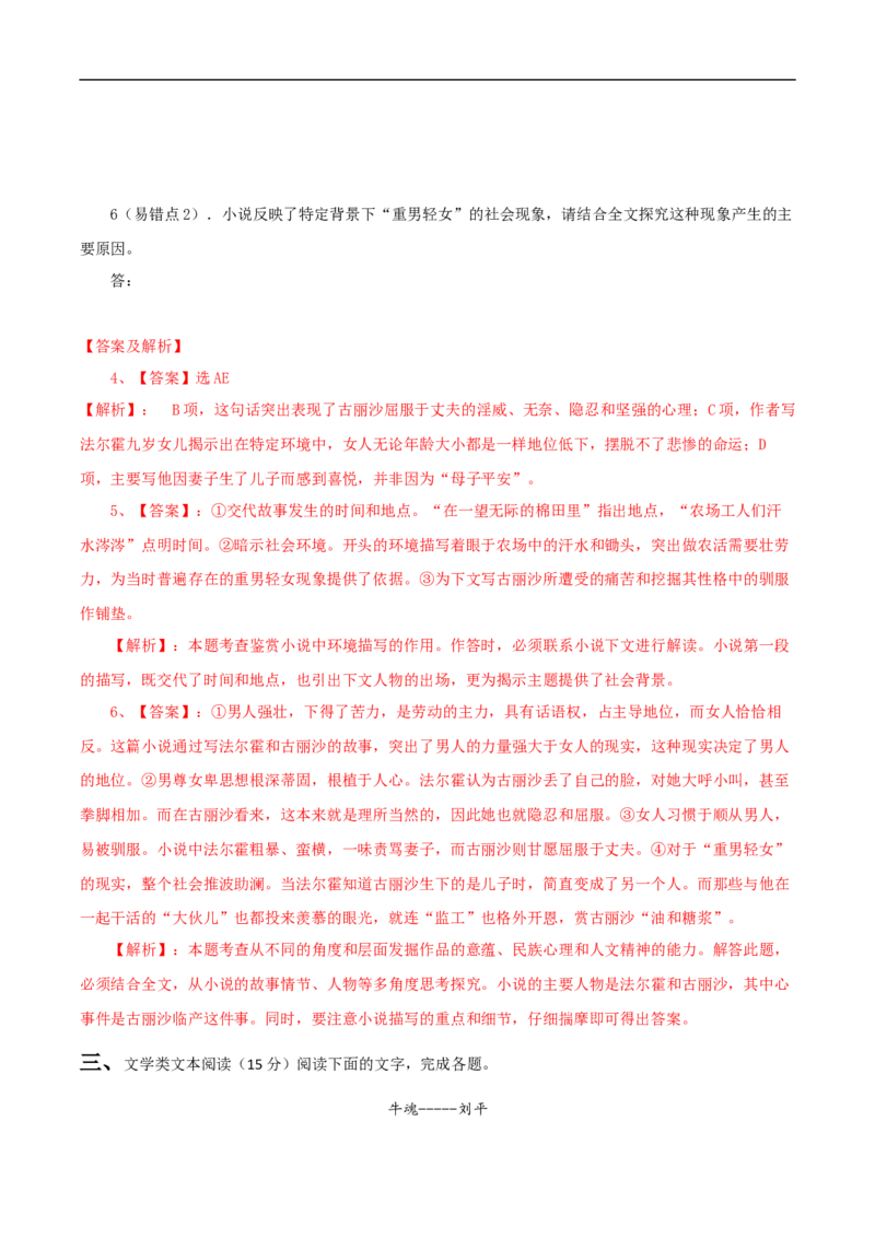 易错点06文学类文本阅读（四）-备战2023年高考语文考试易错题（全国通用）（解析版）_01高考语文_6赠通用版（老高考）复习资料_专项复习