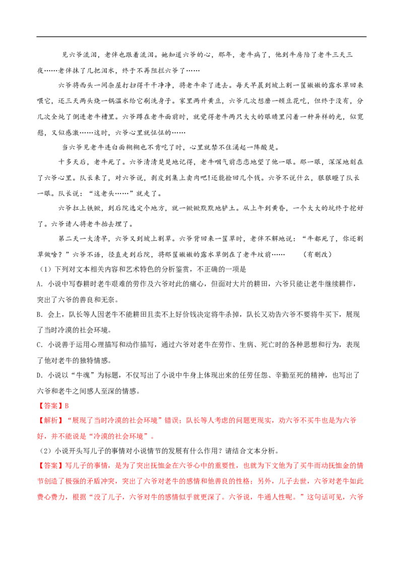 易错点06文学类文本阅读（四）-备战2023年高考语文考试易错题（全国通用）（解析版）_01高考语文_6赠通用版（老高考）复习资料_专项复习