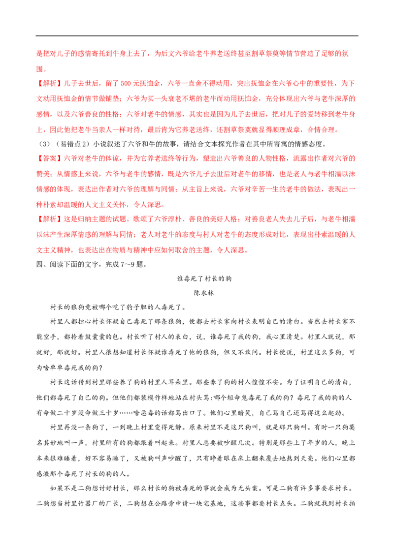 易错点06文学类文本阅读（四）-备战2023年高考语文考试易错题（全国通用）（解析版）_01高考语文_6赠通用版（老高考）复习资料_专项复习