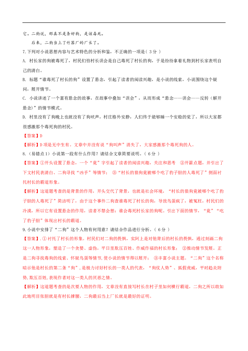 易错点06文学类文本阅读（四）-备战2023年高考语文考试易错题（全国通用）（解析版）_01高考语文_6赠通用版（老高考）复习资料_专项复习