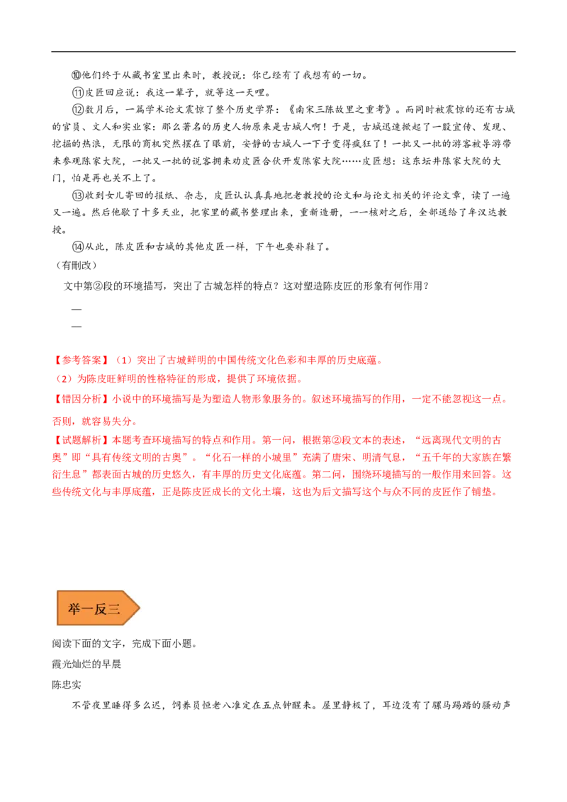 易错点06文学类文本阅读（四）-备战2023年高考语文考试易错题（全国通用）（解析版）_01高考语文_6赠通用版（老高考）复习资料_专项复习