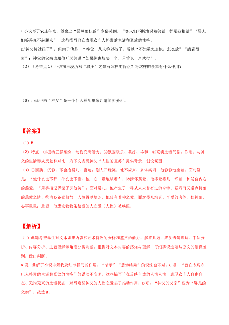 易错点06文学类文本阅读（四）-备战2023年高考语文考试易错题（全国通用）（解析版）_01高考语文_6赠通用版（老高考）复习资料_专项复习